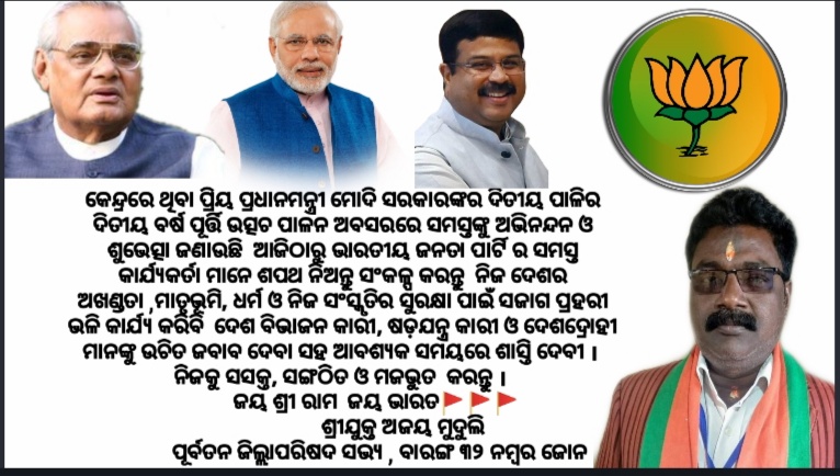 ମୋଦୀ ସରକାର ଙ୍କ ୭ ବର୍ଷ ପୂର୍ତ୍ତି ଉପଲକ୍ଷେ ସେବାହିଁ ସଙ୍ଗଠନ କାର୍ଯ୍ୟକ୍ରମ